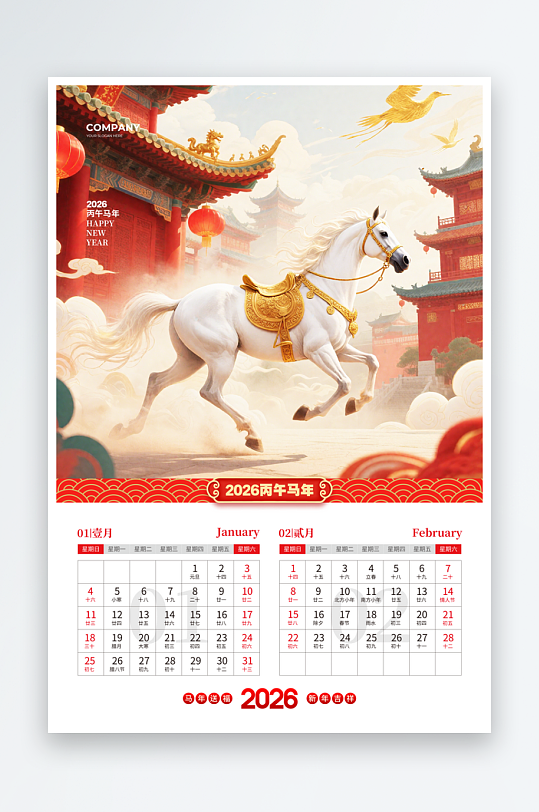 2026马年台历模板素材-众图网