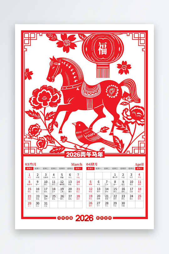 2026马年台历素材-众图网