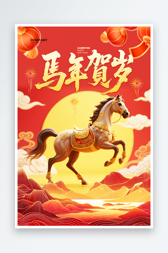 2026马年台历素材-众图网