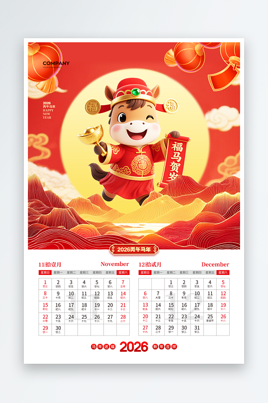 2026马年台历素材-众图网