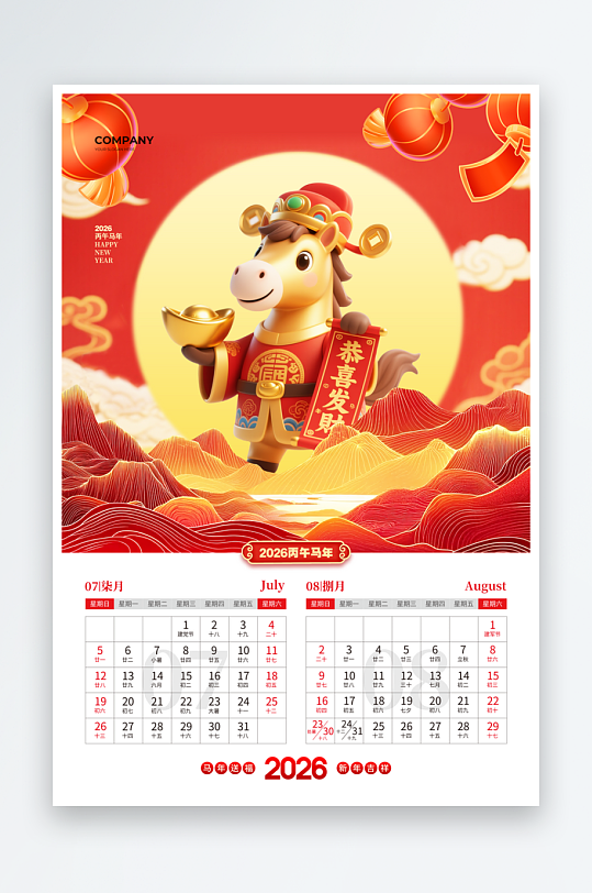 2026马年台历素材-众图网