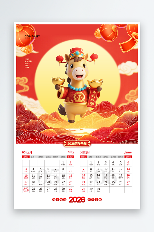 2026马年台历素材-众图网