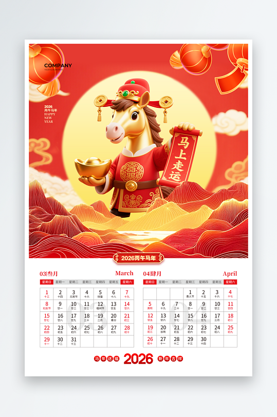2026马年台历素材-众图网