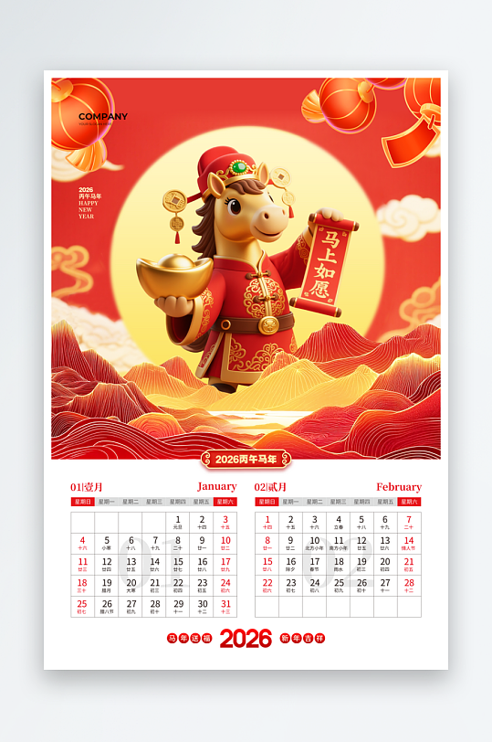 2026马年台历素材-众图网