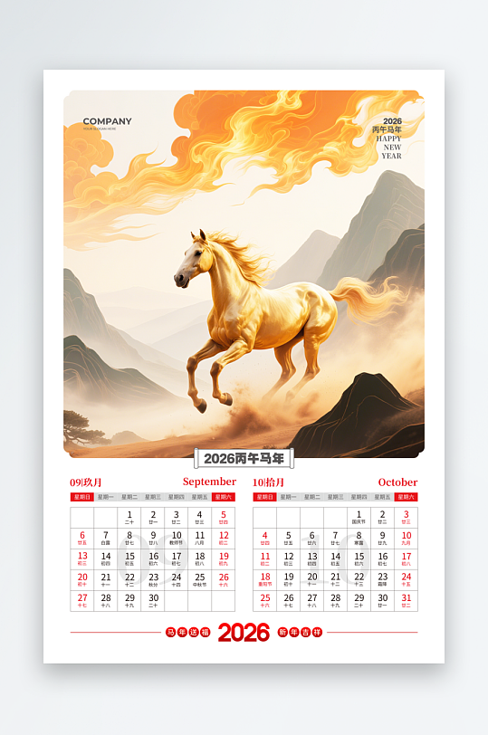 2026马年台历素材-众图网