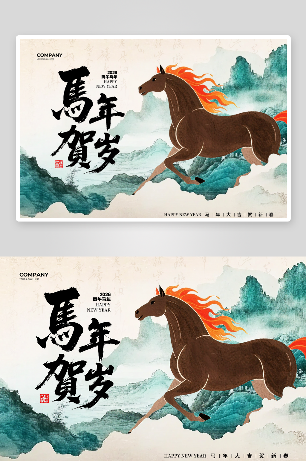 2026马年台历素材素材