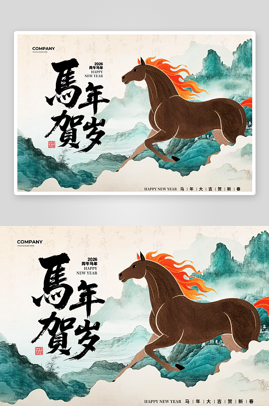 2026马年台历素材-众图网