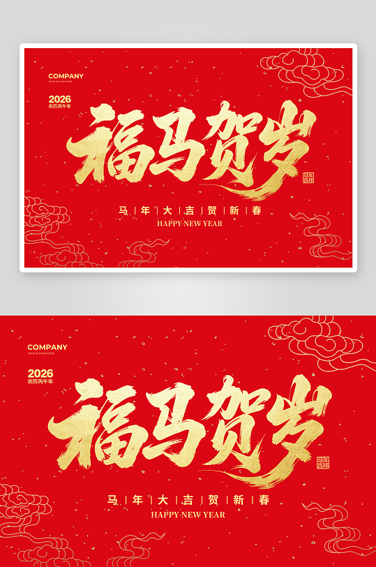 2026马年台历版式素材-众图网