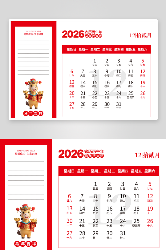 2026马年台历版式素材-众图网