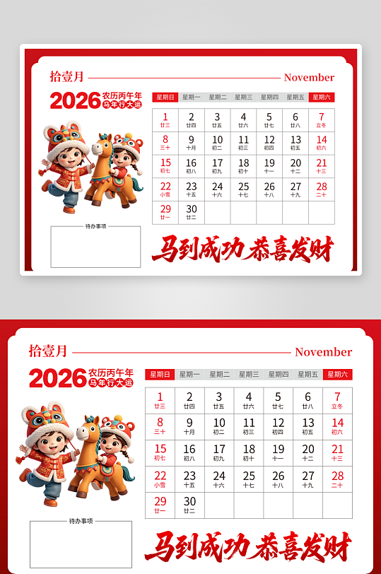 2026马年台历版式素材-众图网