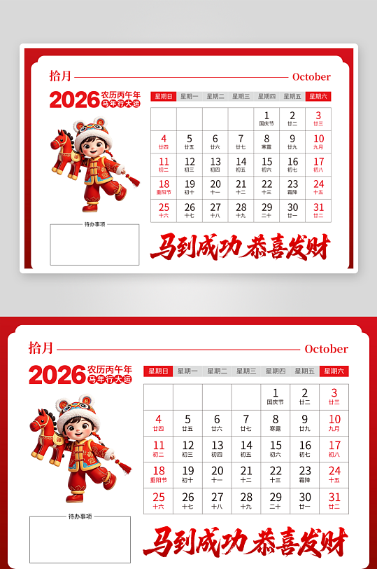 2026马年台历版式素材-众图网