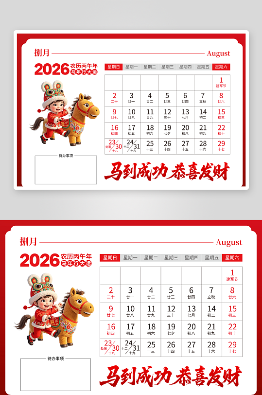 2026马年台历版式素材-众图网