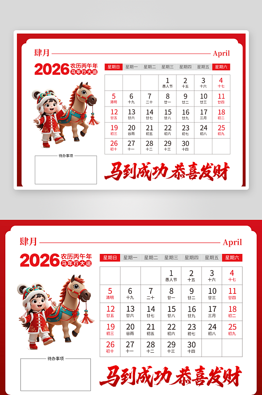 2026马年台历版式设计模板-众图网