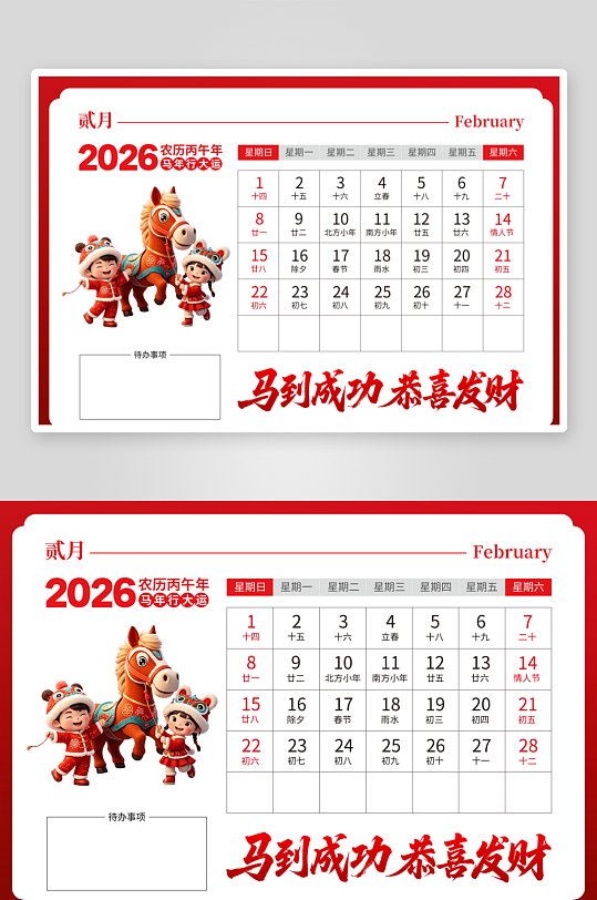 2026马年台历版式设计模板-众图网