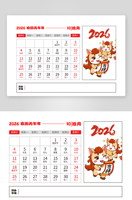 2026马年台历版式设计模板-众图网