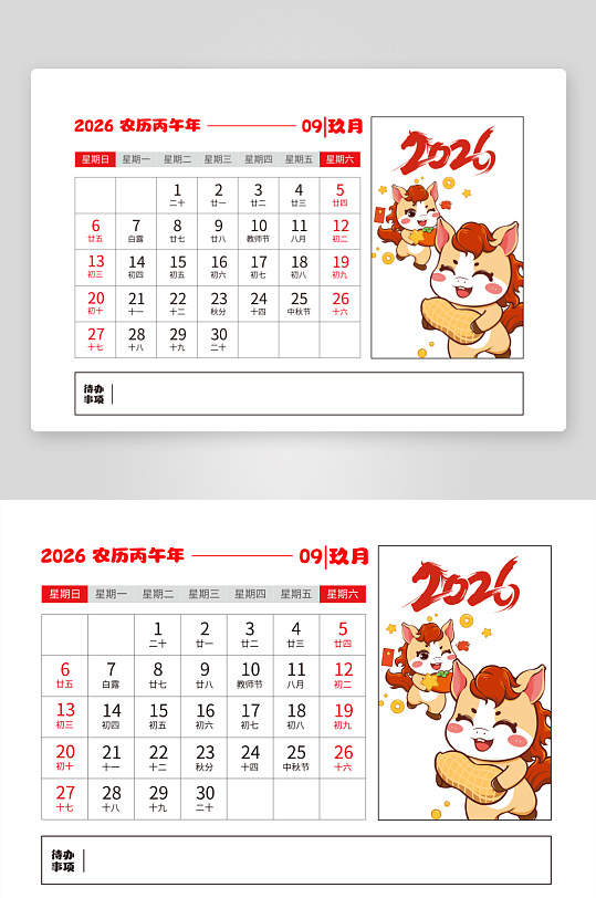 2026马年台历版式设计模板-众图网