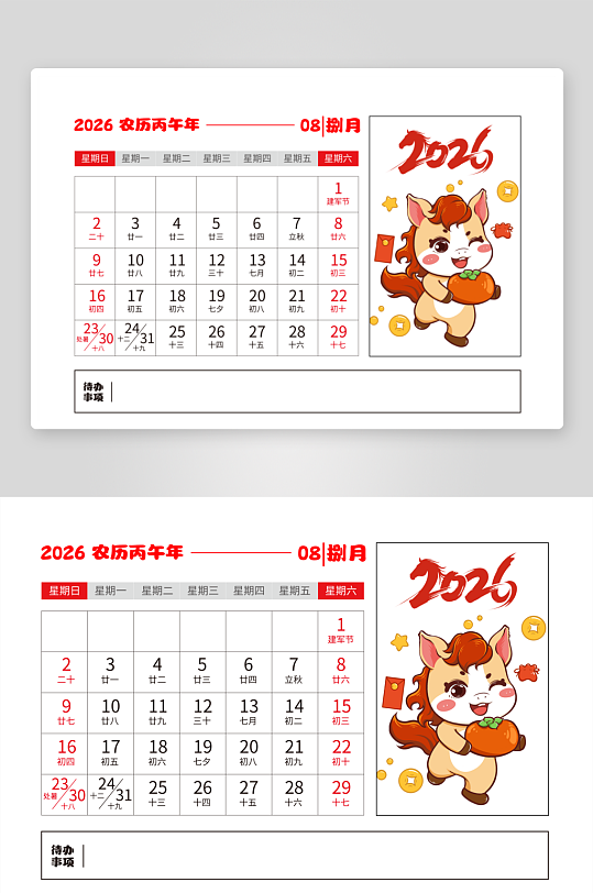 2026马年台历版式设计模板-众图网