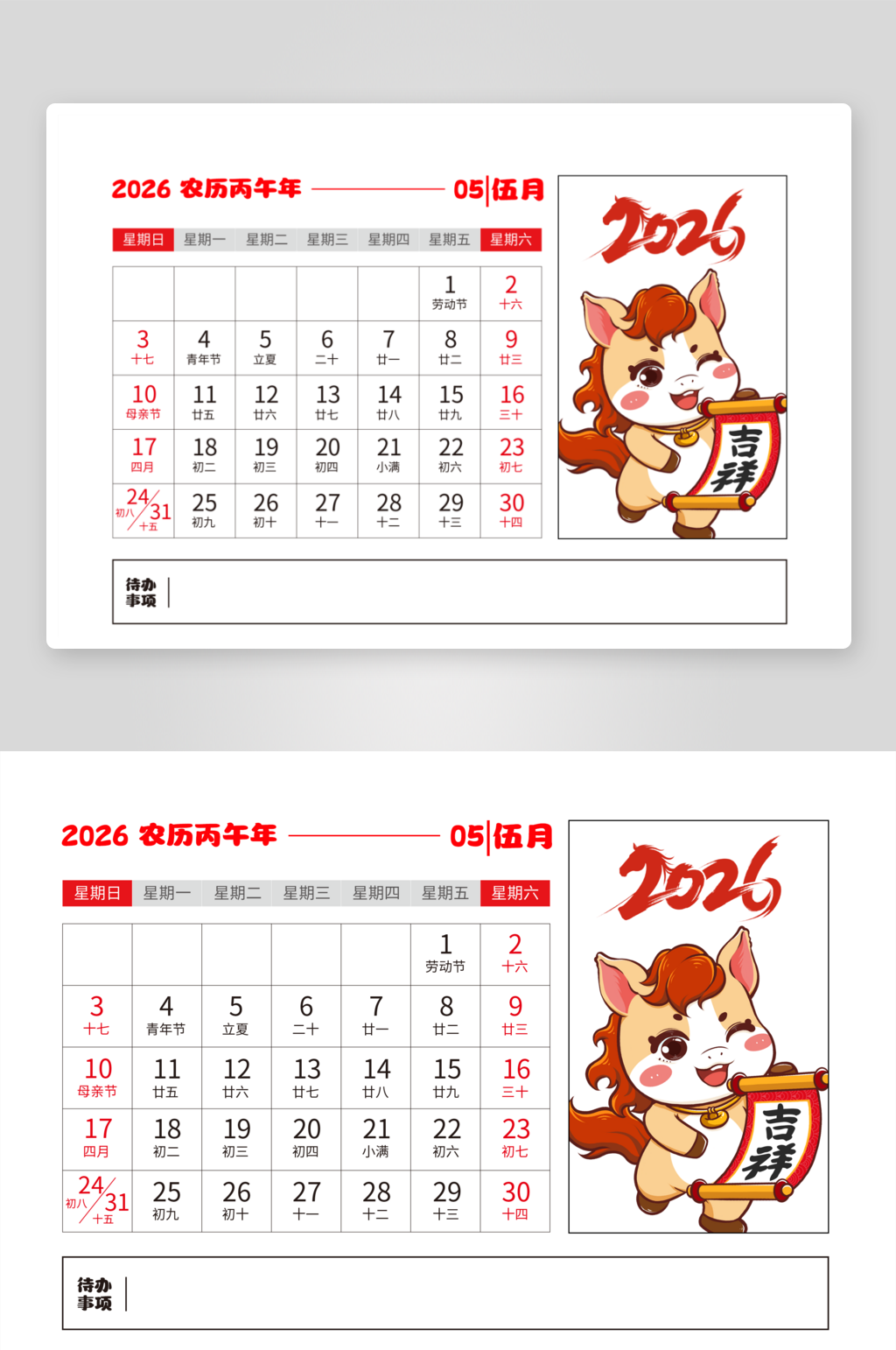 2026马年台历版式设计模板素材