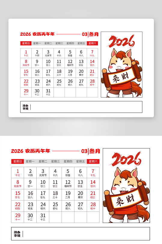 2026马年台历版式设计模板-众图网
