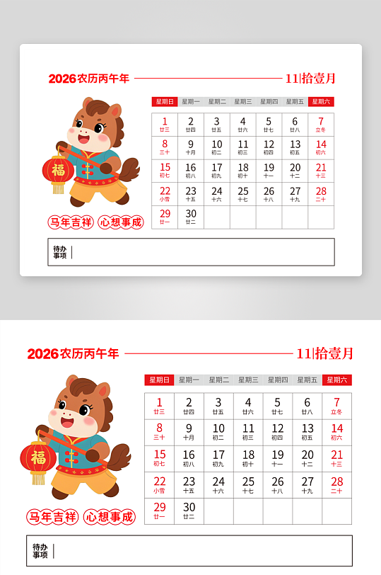2026马年台历版式设计模板-众图网