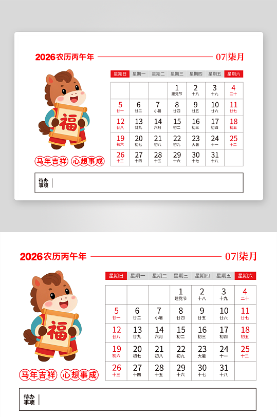 2026马年台历版式模板-众图网
