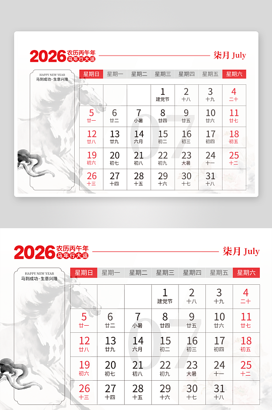 2026马年台历版式模板-众图网
