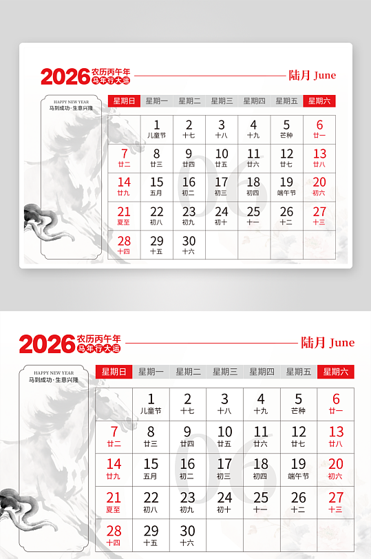 2026马年台历版式模板-众图网