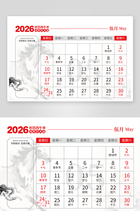 2026马年台历版式模板-众图网
