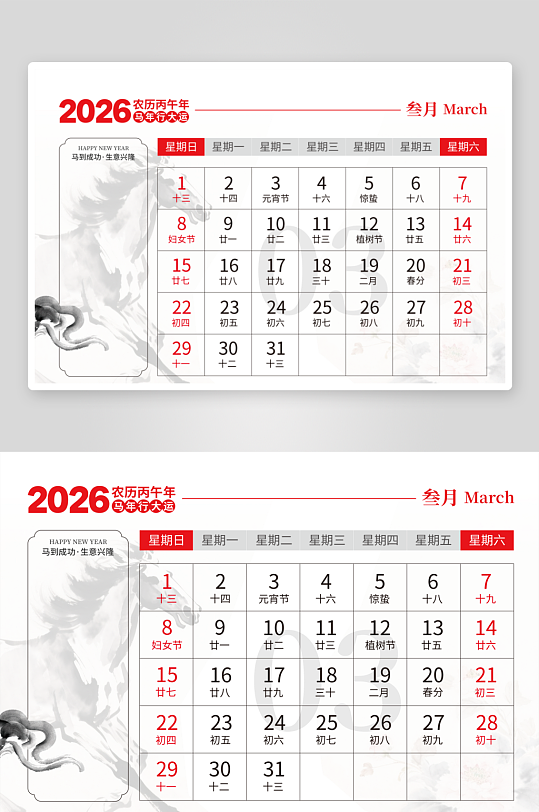 2026马年台历版式模板素材-众图网