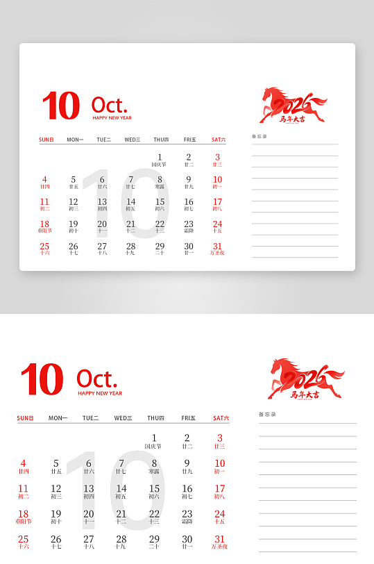 2026马年台历版式模板素材-众图网