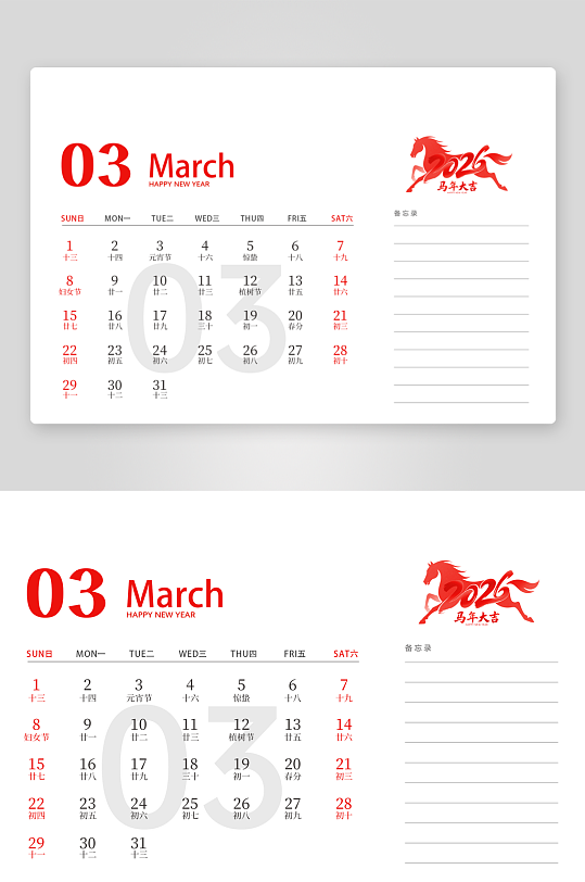 2026马年台历版式模板素材-众图网