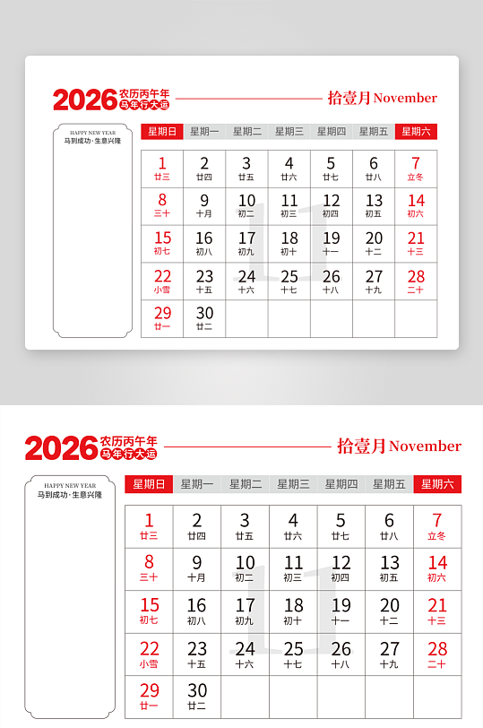 2026马年台历版式模板素材-众图网
