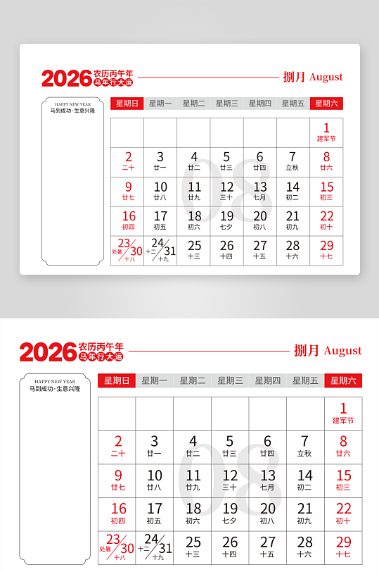 2026马年台历版式模板-众图网