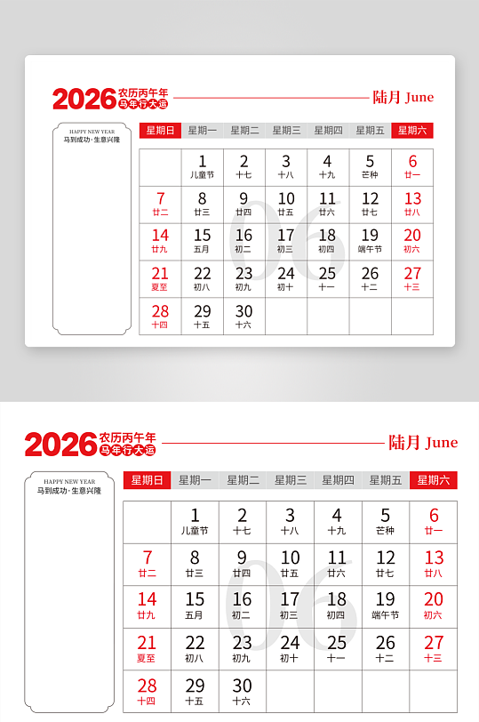 2026马年台历版式模板-众图网