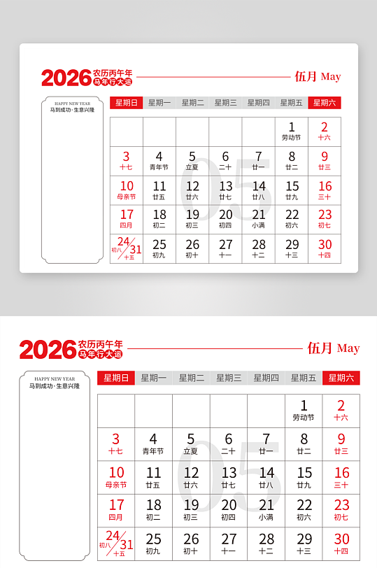 2026马年台历版式模板-众图网