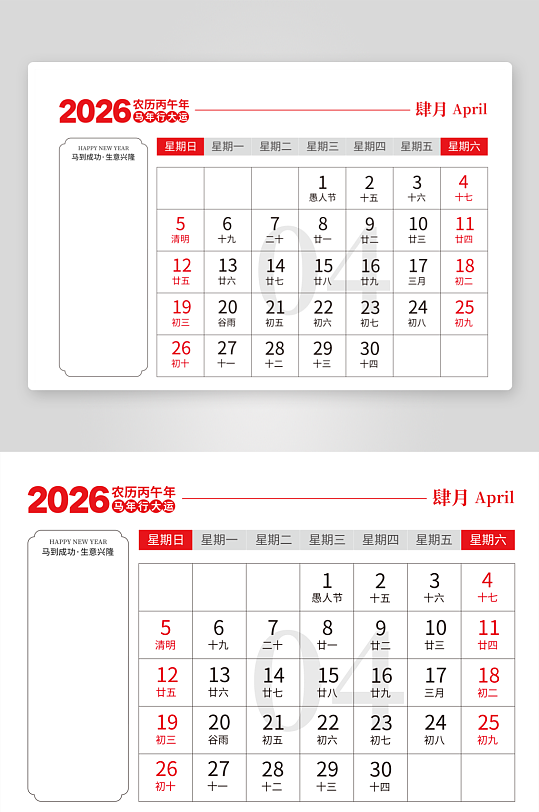2026马年台历版式模板-众图网
