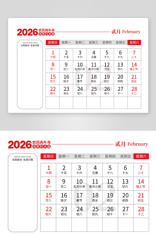 2026马年台历版式模板-众图网