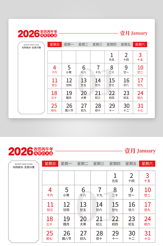2026马年台历版式模板-众图网