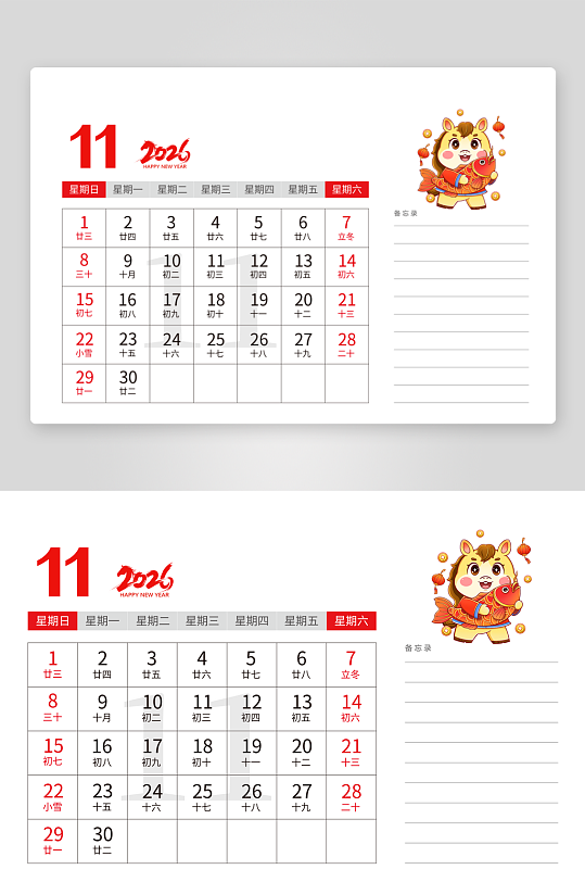 2026马年台历版式模板-众图网