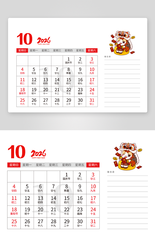 2026马年台历版式模板-众图网