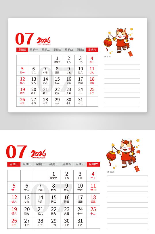 2026马年台历版式模板-众图网