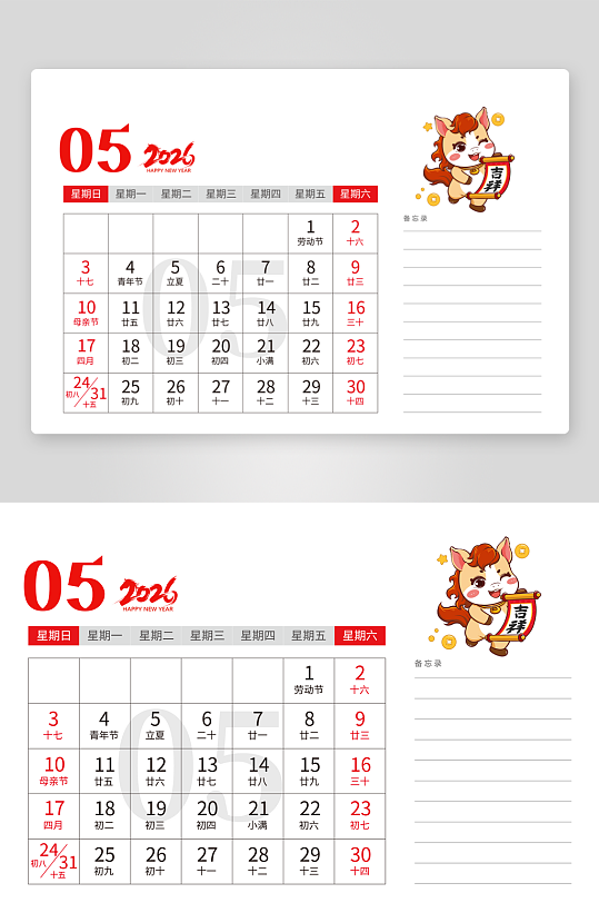 2026马年台历版式模板-众图网
