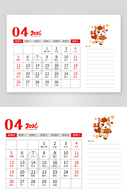 2026马年台历版式模板-众图网