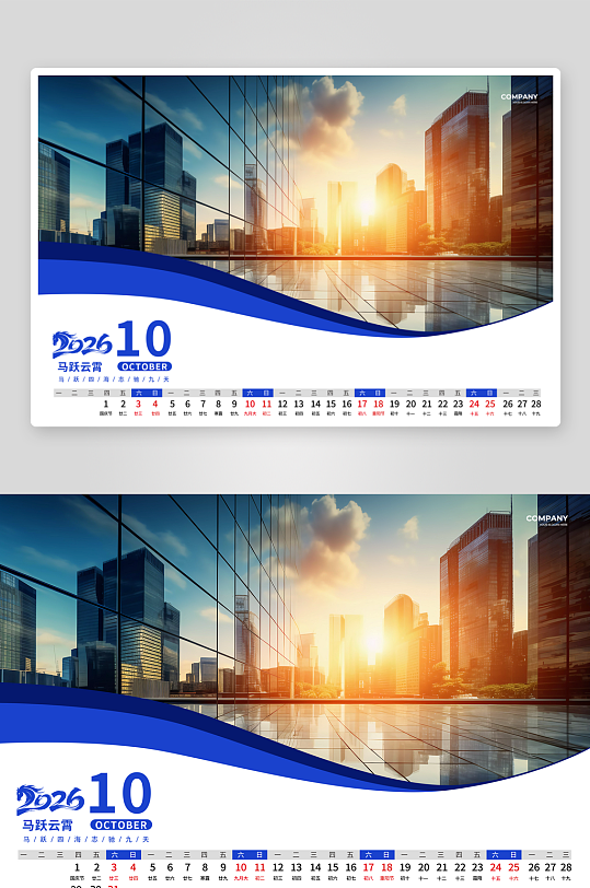 2026马年台历模板素材-众图网