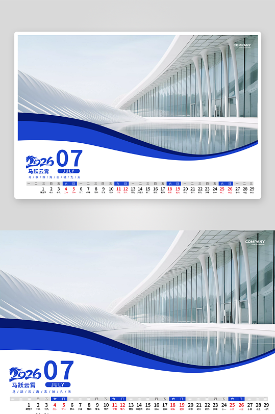 2026马年台历模板素材-众图网