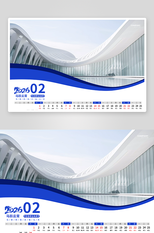 2026马年台历模板素材-众图网
