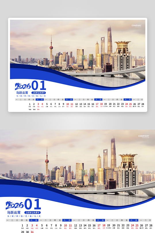 2026马年台历模板素材-众图网