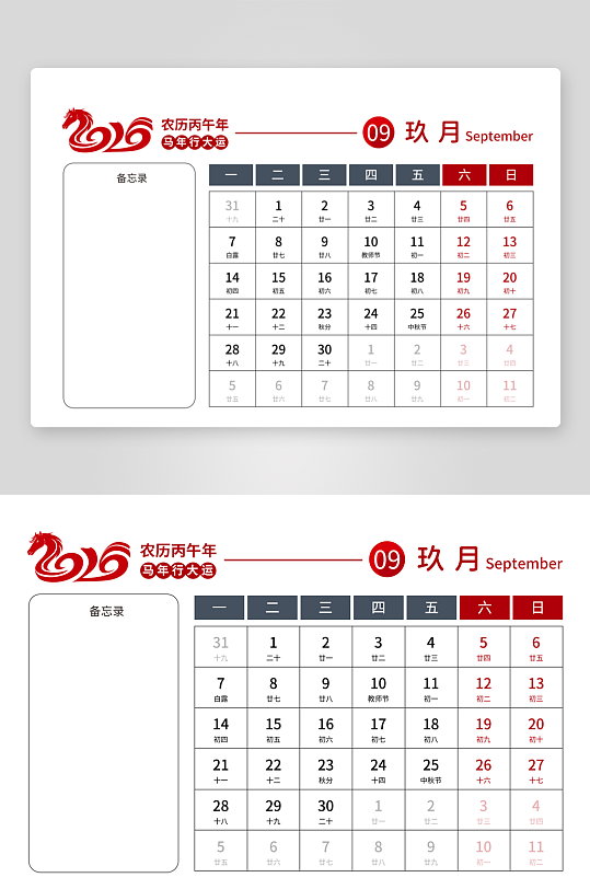 2026马年台历模板素材-众图网