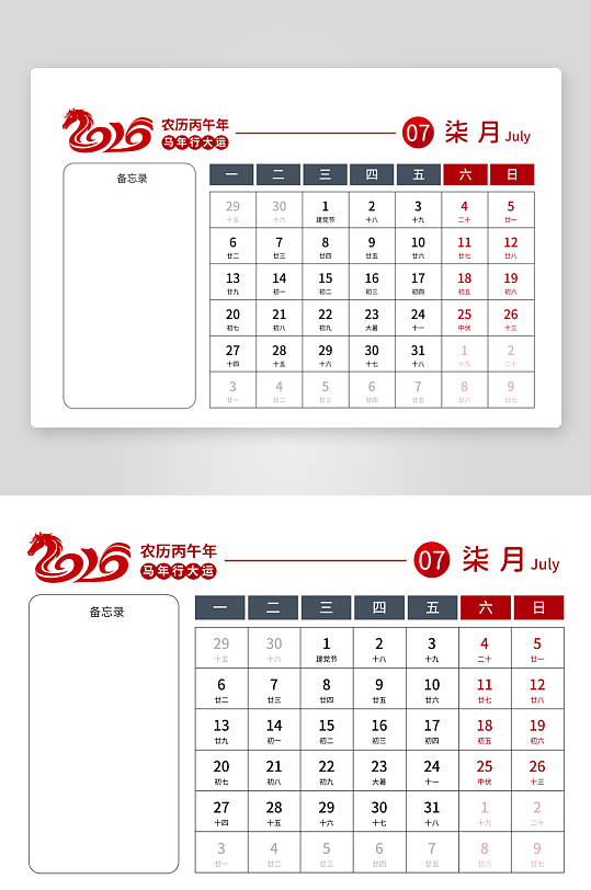 2026马年台历模板素材-众图网