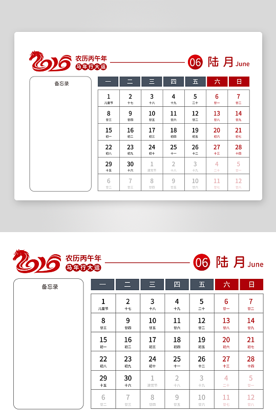 2026马年台历模板素材-众图网